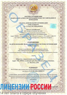 Образец разрешение Рубцовск Сертификат ISO 22000